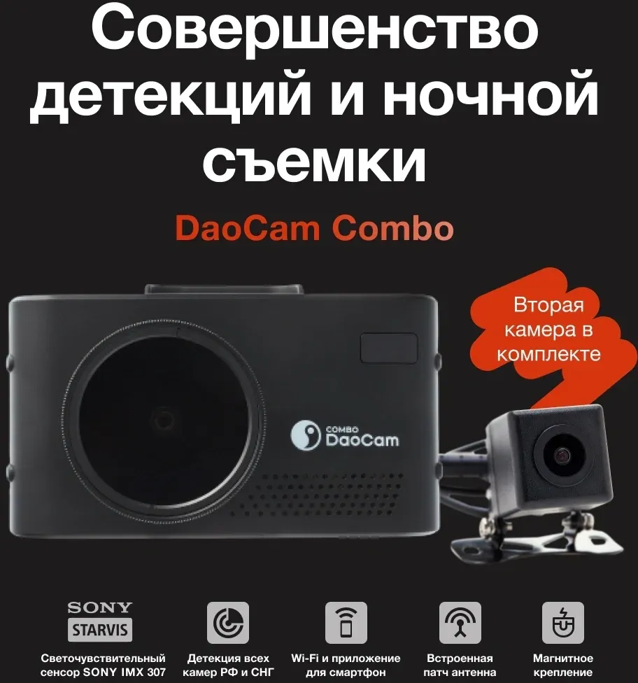 Видеорегистратор с радар-детектором Daocam Combo 2CH черный 1080p 170гр. GPS MSTAR МSС8ЗЗ9 - фото 2