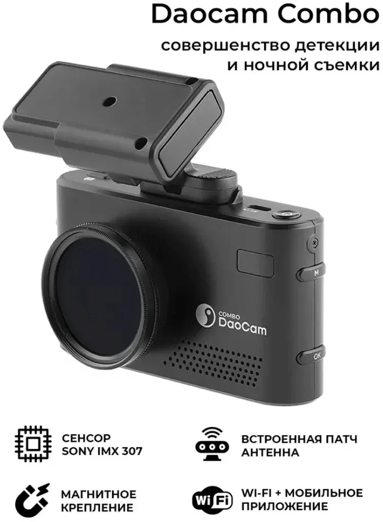 Видеорегистратор с радар-детектором Daocam Combo 2CH черный 1080p 170гр. GPS MSTAR МSС8ЗЗ9 - фото 3