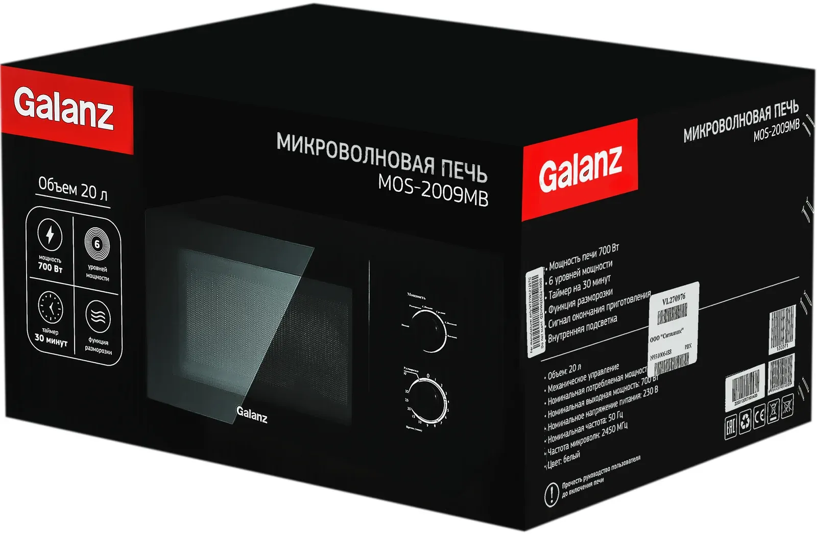 Микроволновая Печь Galanz MOS-2009MB 20л. 700Вт черный, 20 л - фото 4