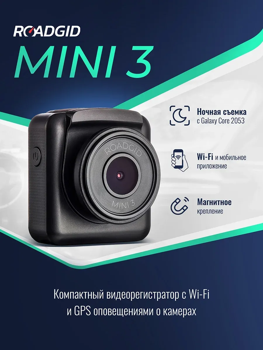 Видеорегистратор Roadgid Mini 3 GPS Wi-Fi черный 2Mpix 1080x1920 1080p 170гр. GPS JIELI5601 - фото 2