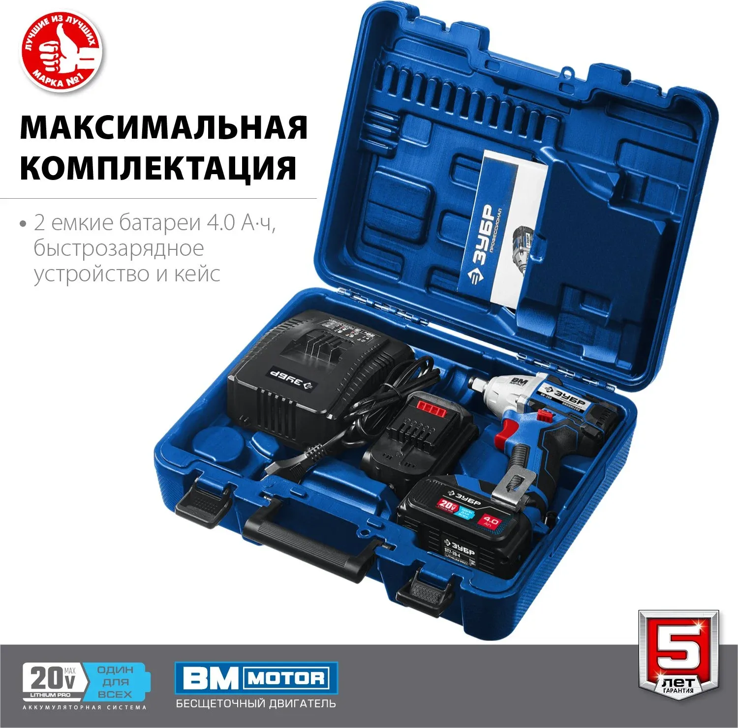 Гайковерт Зубр GB-250-42 аккум. патрон:квад.1/2 кейс в комплекте - фото 3