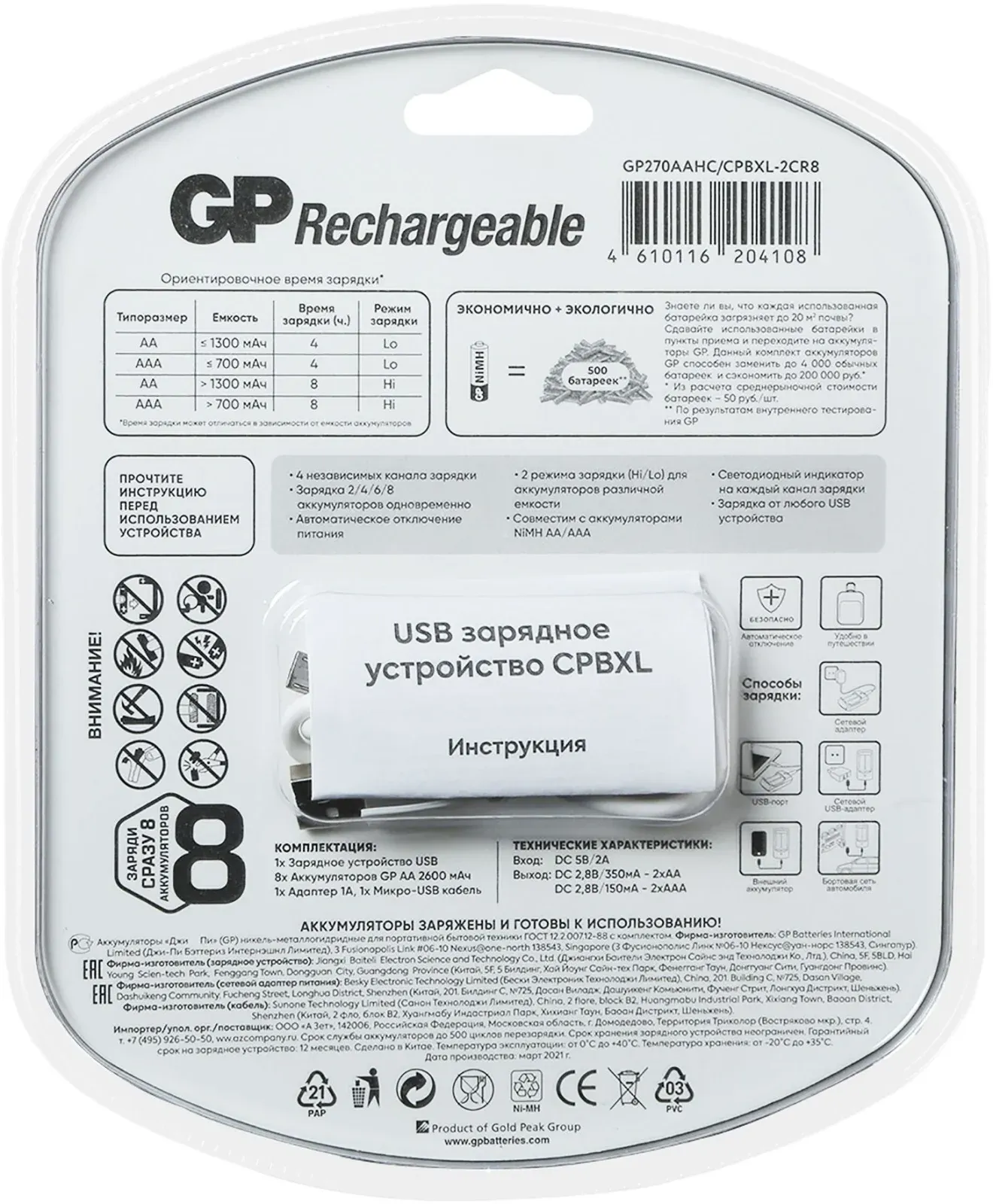 Аккумуляторы и зарядные устройства GP 270AAHC/CPBXL-2CR8 - фото 2