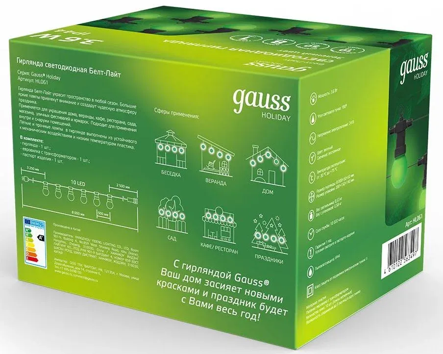 Гирлянда Gauss HL061 белт-лайт шарики 10лам. дл.8м в.0.05м - фото 3
