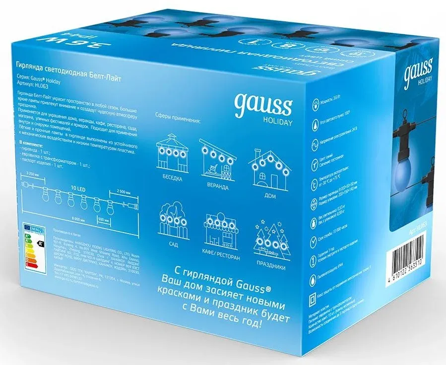 Гирлянда Gauss HL063 белт-лайт шарики 10лам. дл.8м в.0.05м - фото 4