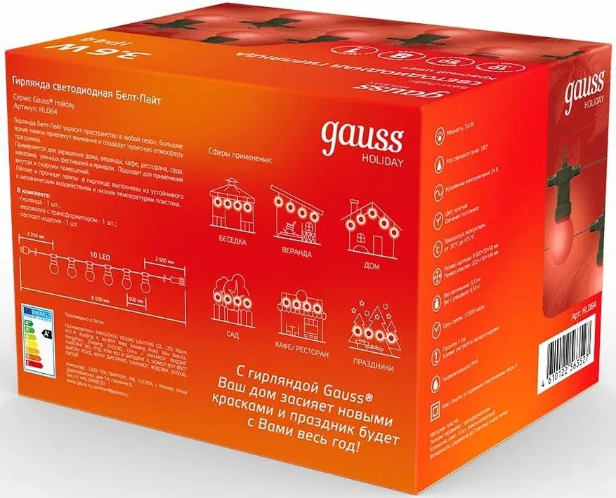 Гирлянда Gauss HL064 белт-лайт шарики 10лам. дл.7.7м в.0.05м - фото 2