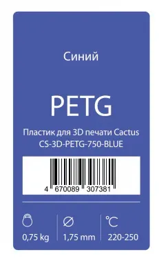 Пластик для принтера 3D Cactus CS-3D-PETG-750-BLUE PETG d1.75мм 0.75кг 1цв. - фото 4