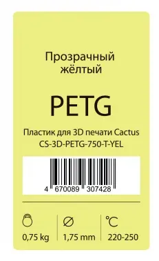 Пластик для принтера 3D Cactus CS-3D-PETG-750-T-YEL PETG d1.75мм 0.75кг 1цв. - фото 4