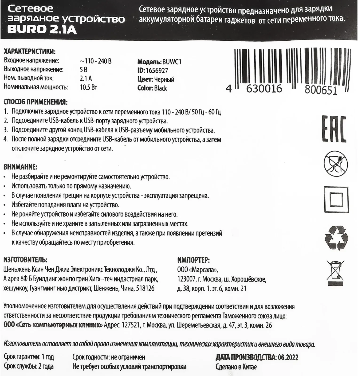 Сетевое зар./устр. Buro BUWC1 10W 2A универсальное черный BUWC10S00CBK - фото 7