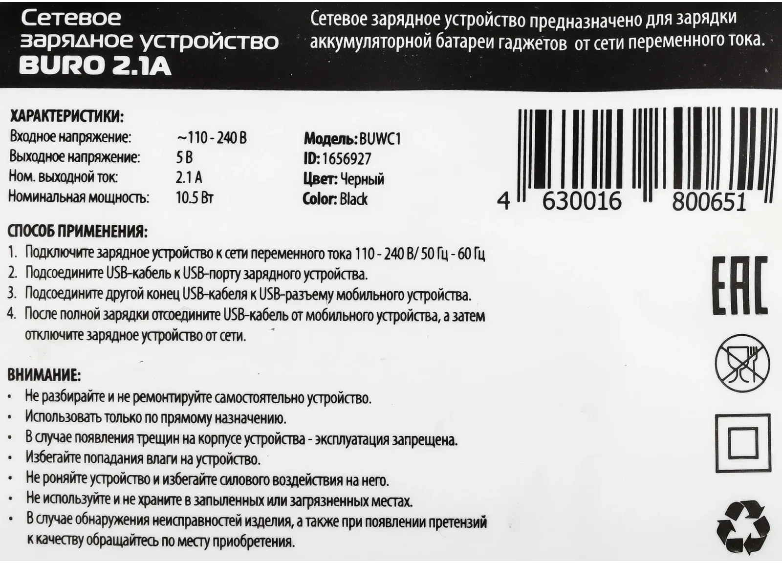 Сетевое зар./устр. Buro BUWC1 10W 2A универсальное черный BUWC10S00CBK - фото 8
