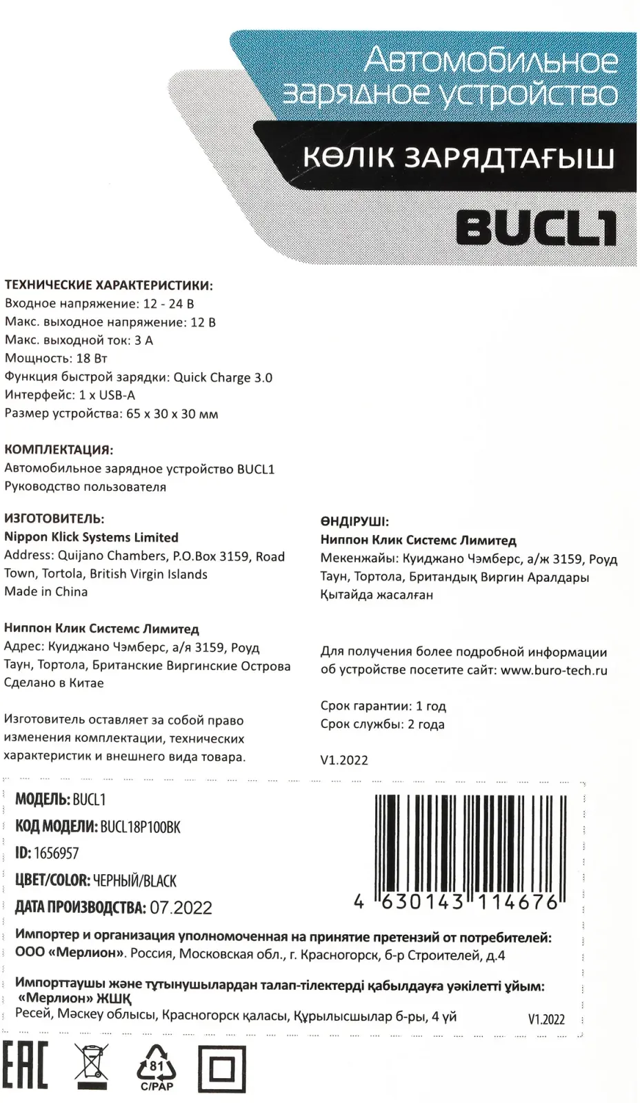 Автомобильное зар./устр. Buro BUCL1 18W 3A QC USB-A универсальное черный BUCL18P100BK - фото 8