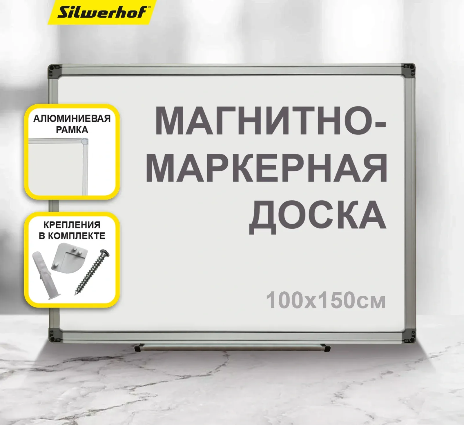 Доска магнитно-маркерная Silwerhof белый 100x150см алюминиевая рама лоток для аксессуаров - фото 6