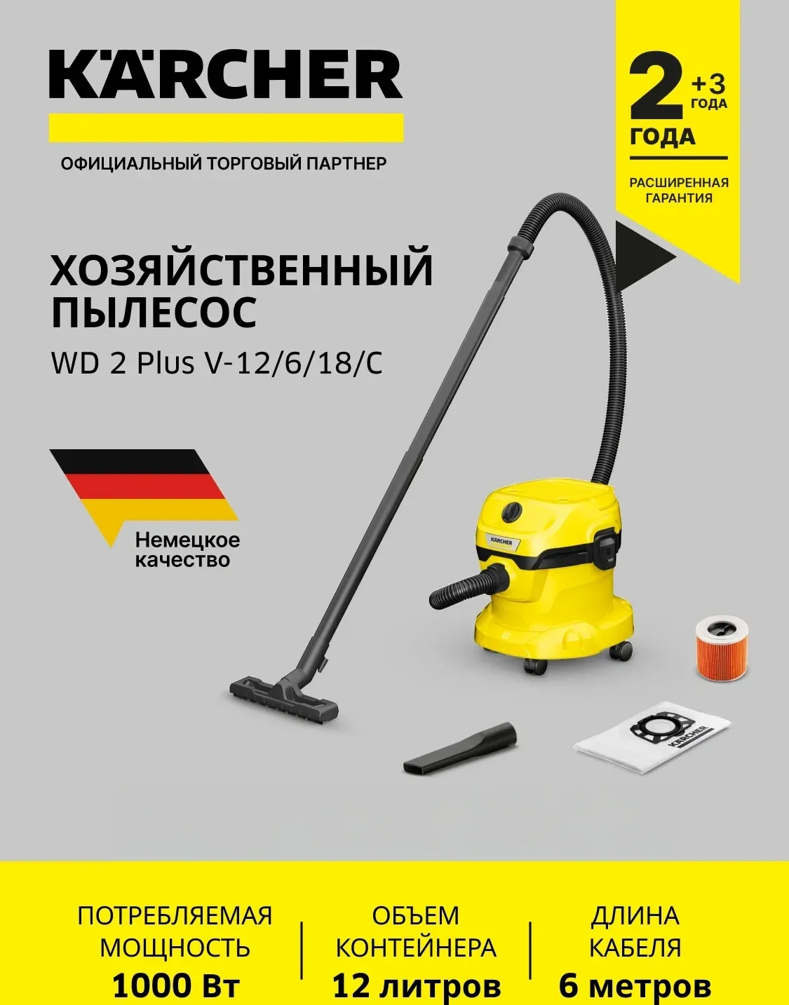 Строительный пылесос Karcher WD 2 Plus V-12/6/18/C 1000Вт уборка: сухая/влажная/выдув/сбор воды желтый - фото 7
