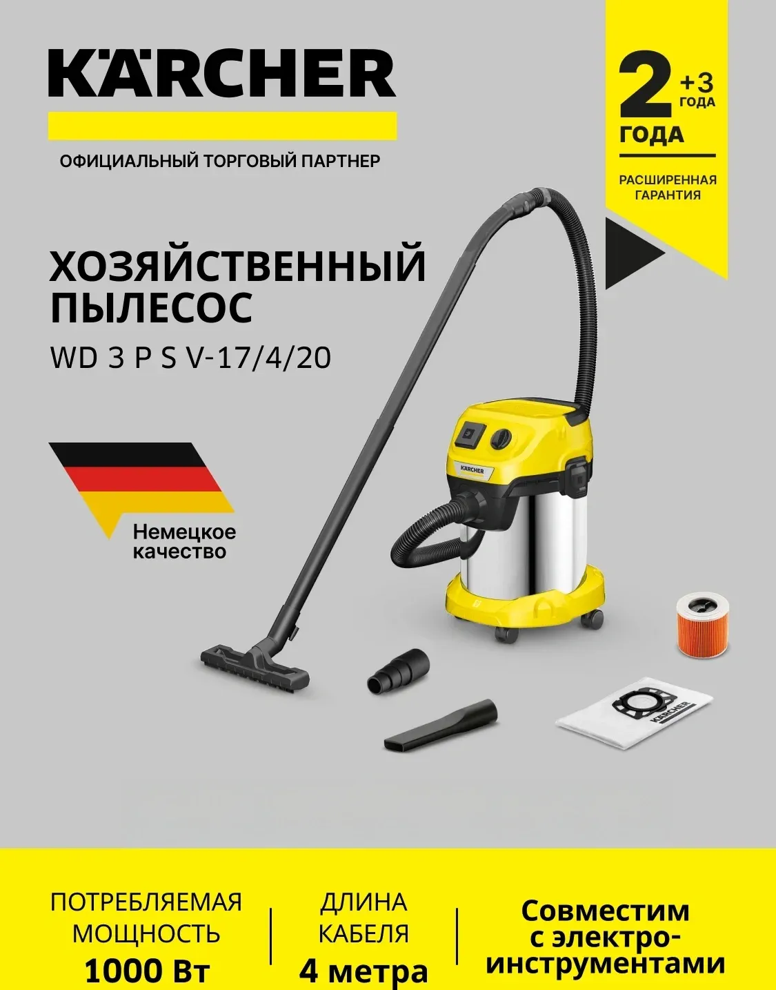 Строительный пылесос Karcher WD 3 P S V-17/4/20 1000Вт уборка: сухая/влажная/выдув/сбор воды желтый - фото 4
