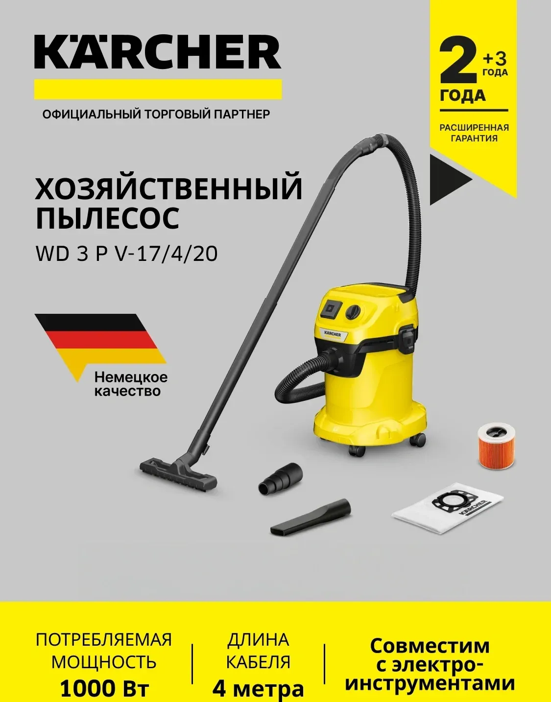 Строительный пылесос Karcher WD 3 P V-17/4/20 1000Вт уборка: сухая/сбор воды/выдув желтый - фото 4