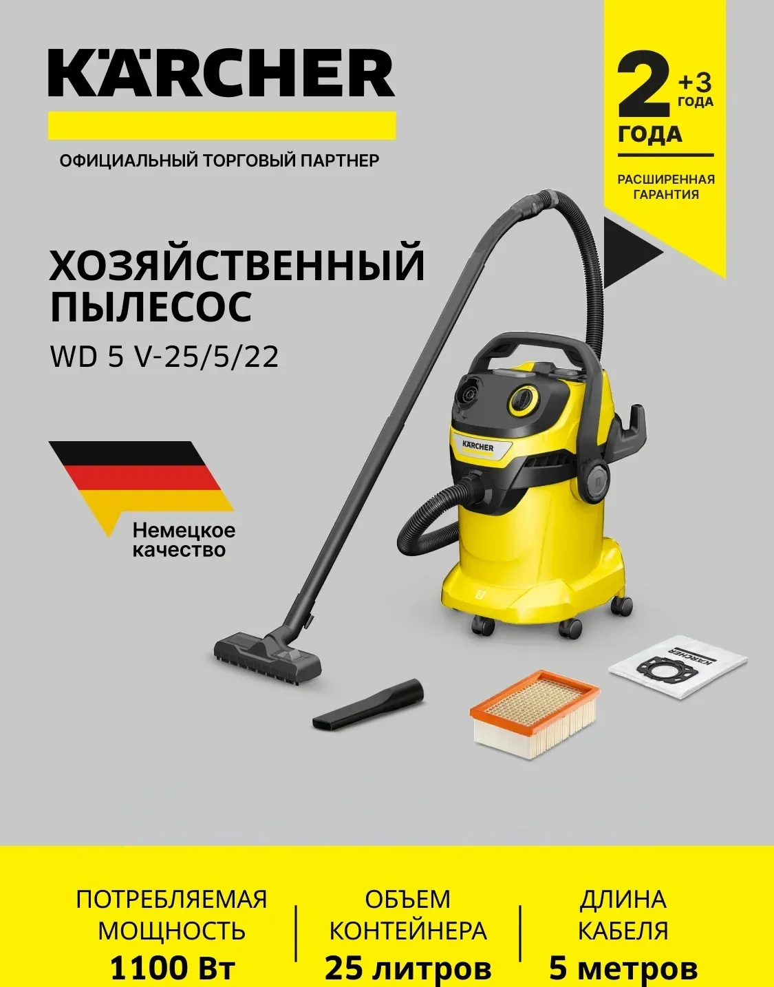 Строительный пылесос Karcher WD 5 V-25/5/22 1100Вт уборка: сухая/влажная/выдув/сбор воды желтый - фото 7