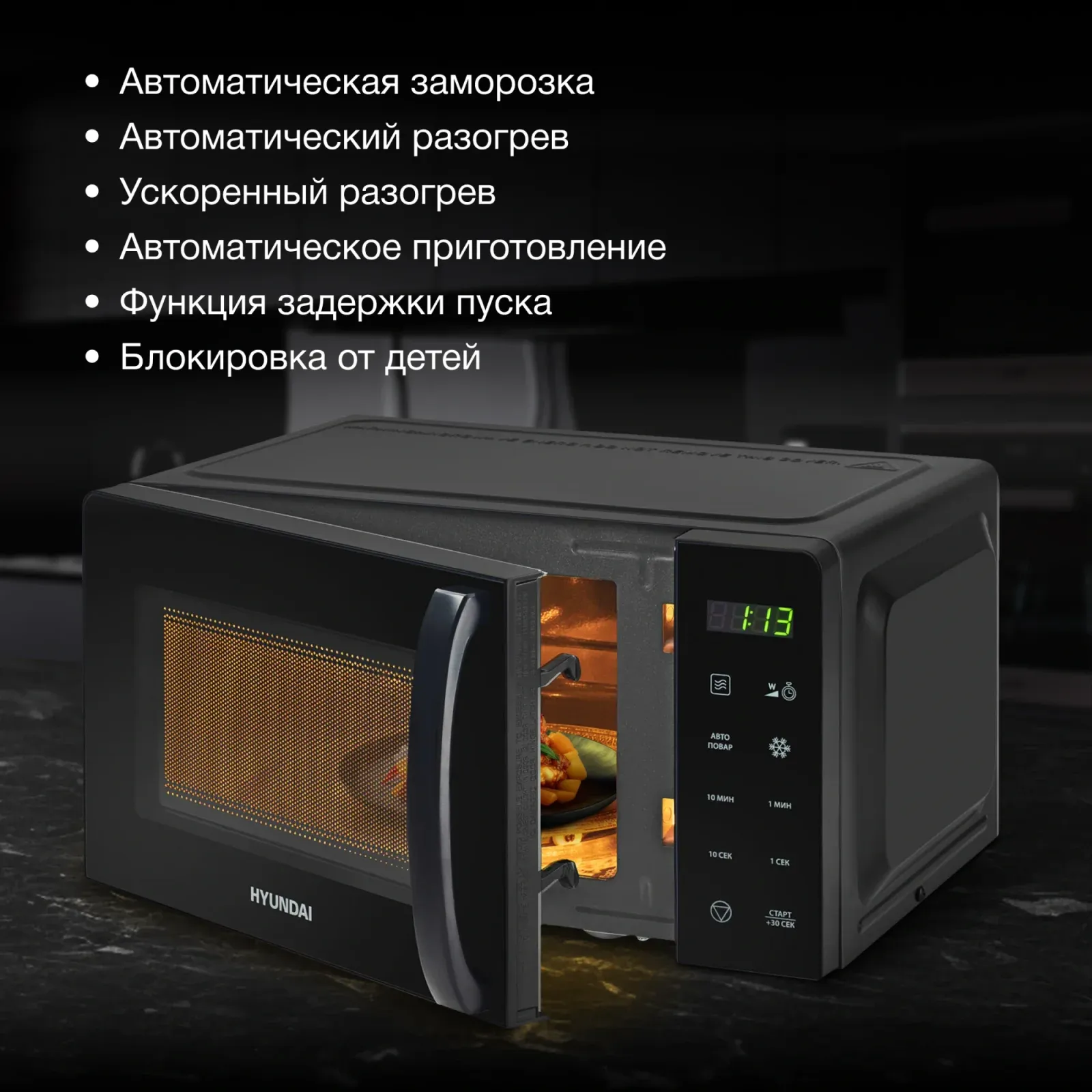 СВЧ HYUNDAI HYM-D3030, 20 л - фото 3