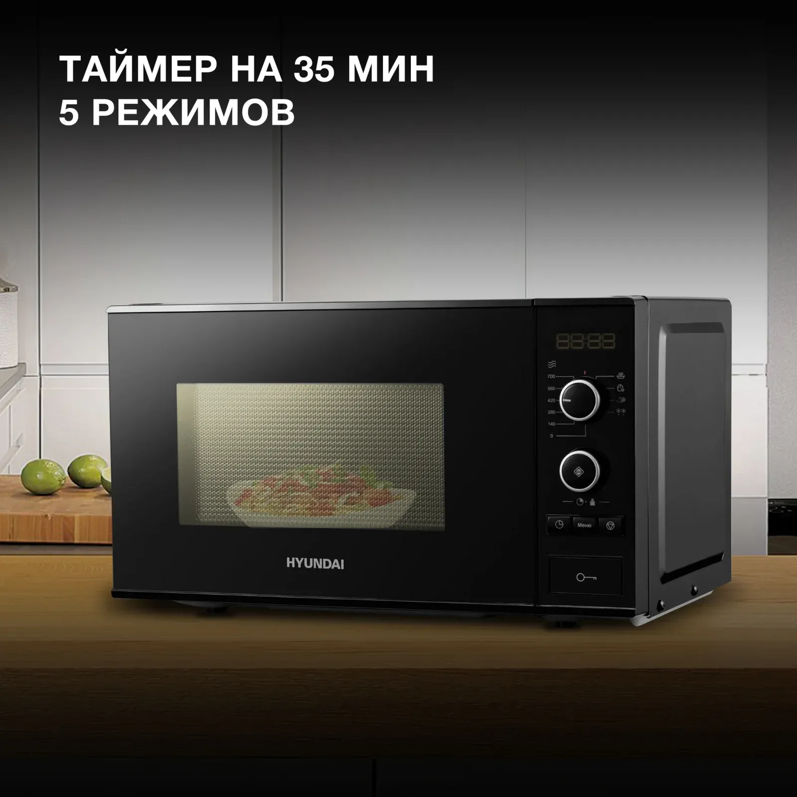 СВЧ HYUNDAI HYM-D3032, 20 л - фото 3
