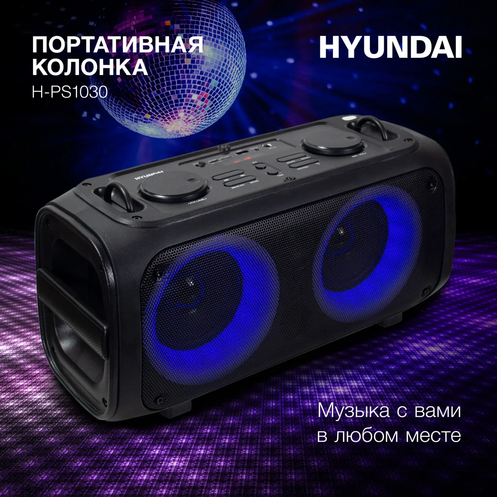 Портативная акустика HYUNDAI H-PS1030 черный - фото 1