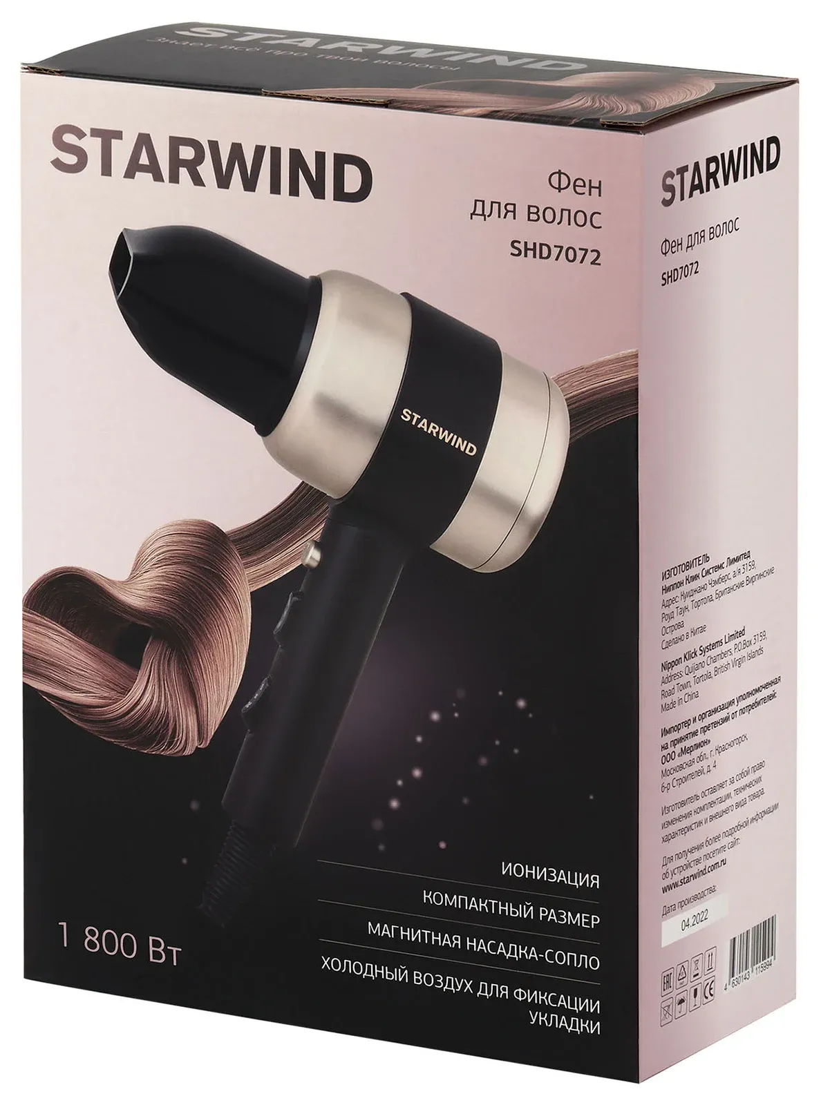 Фен Starwind SHD 7072 1800Вт черный/золотистый - фото 5