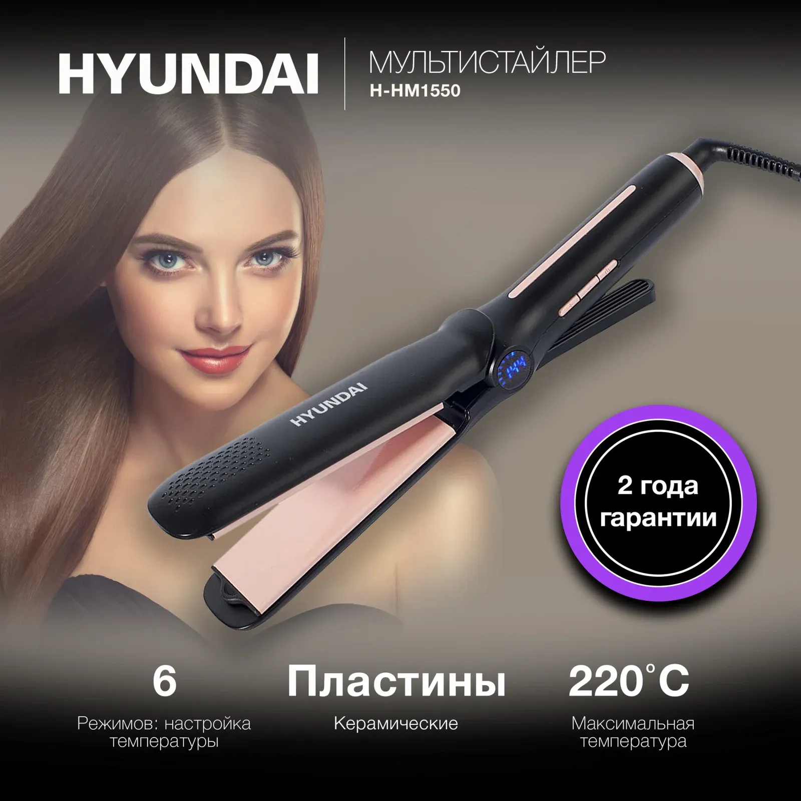 Мульти-Стайлер Hyundai H-HM1550 45Вт черный макс.темп.:220С покрытие:керамико-турмалиновое - фото 3