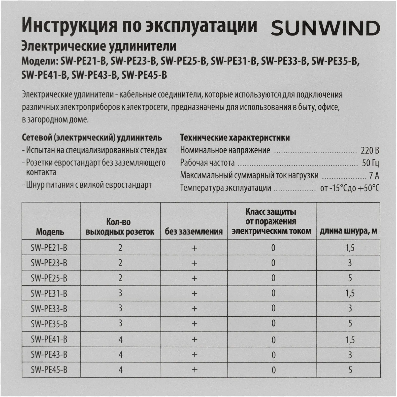 Сетевой фильтр SUNWIND SW-PE41-B - фото 1