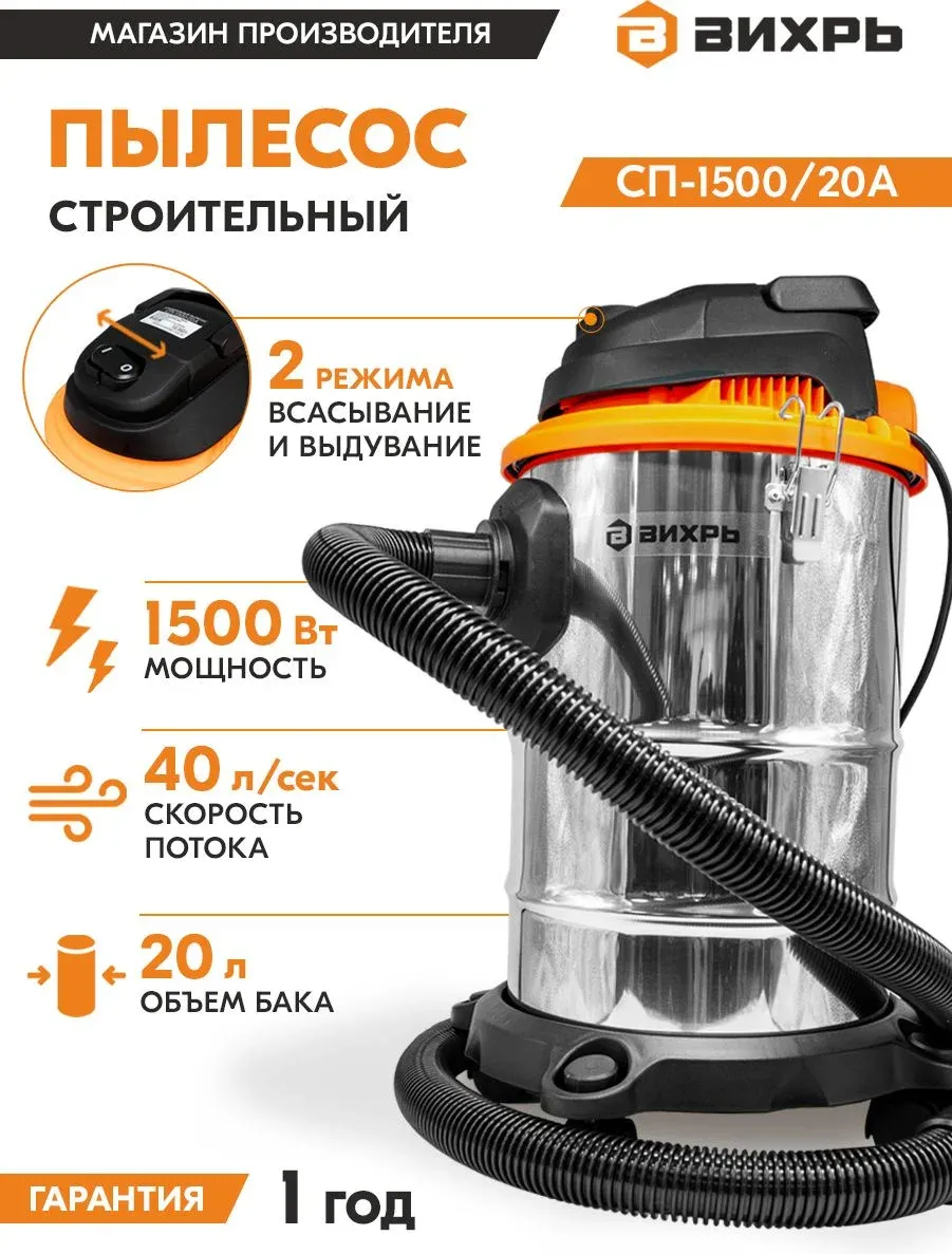 Строительные пылесосы ВИХРЬ СП-1500/20А - фото 1