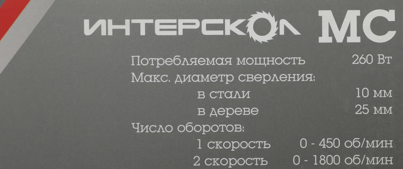 Дрель-шуруповерт Интерскол ДШ-10/260Э2 260Вт патрон:быстрозажимной 211.3.0.30 - фото 3
