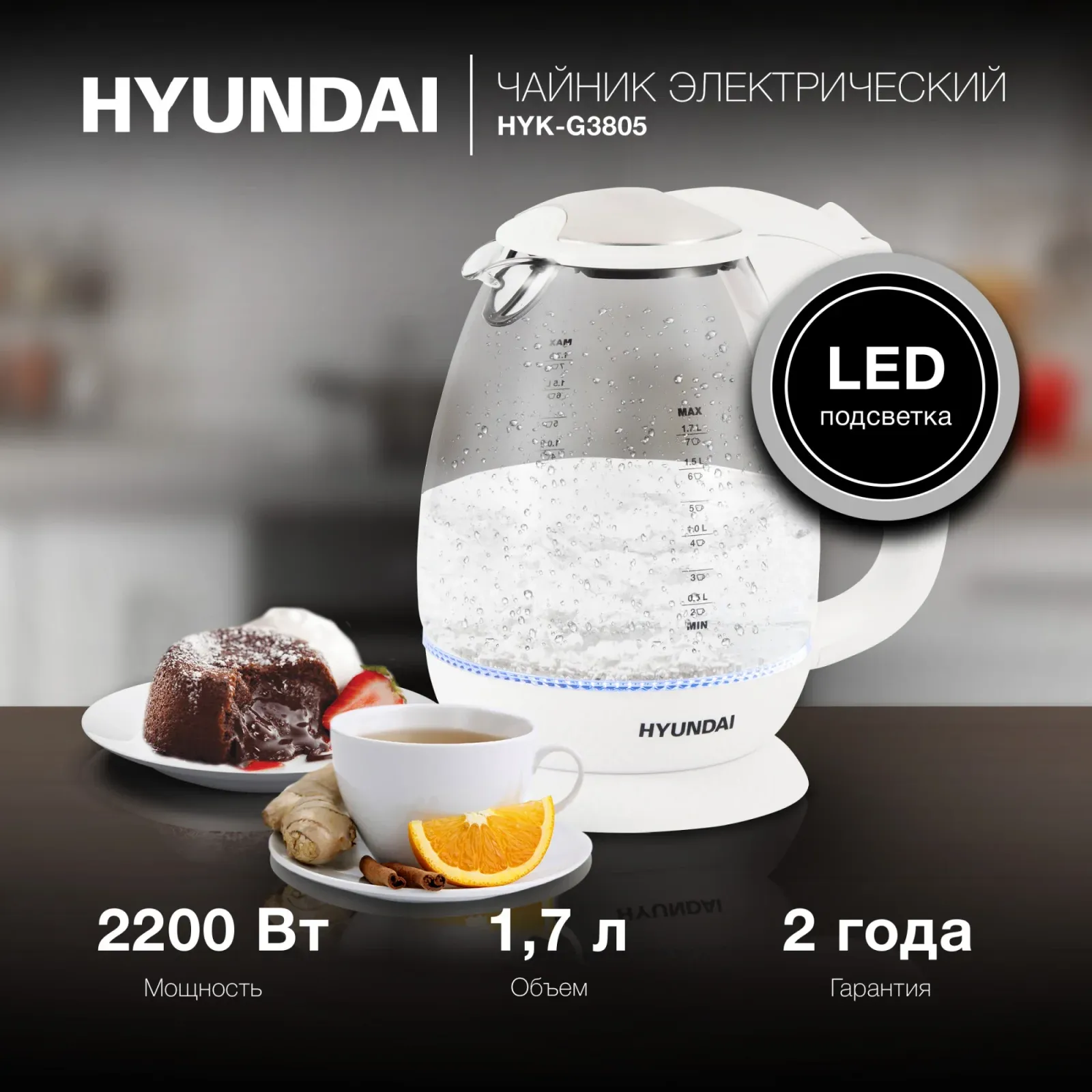 Чайники HYUNDAI HYK-G3805 белый - фото 1