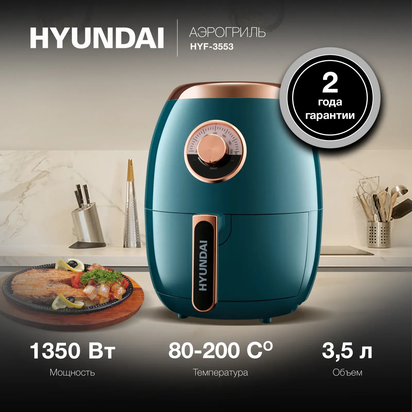 Аэрогриль Hyundai HYF-3553 3.5л 1350Вт темно-зеленый/золотистый - фото 1