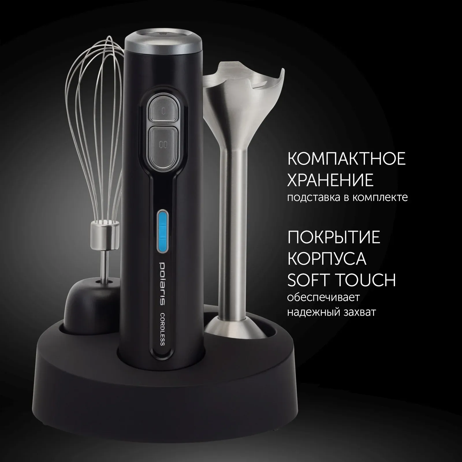 Блендеры POLARIS PHB 0746 CordLess черный - фото 4