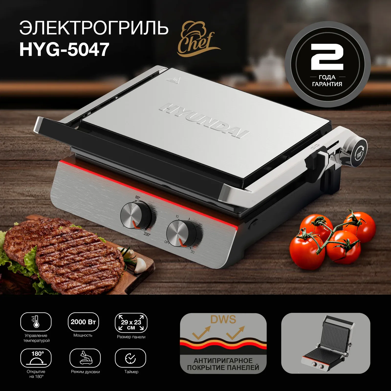 Электрогриль Hyundai HYG-5047 2200Вт серебристый/черный - фото 1