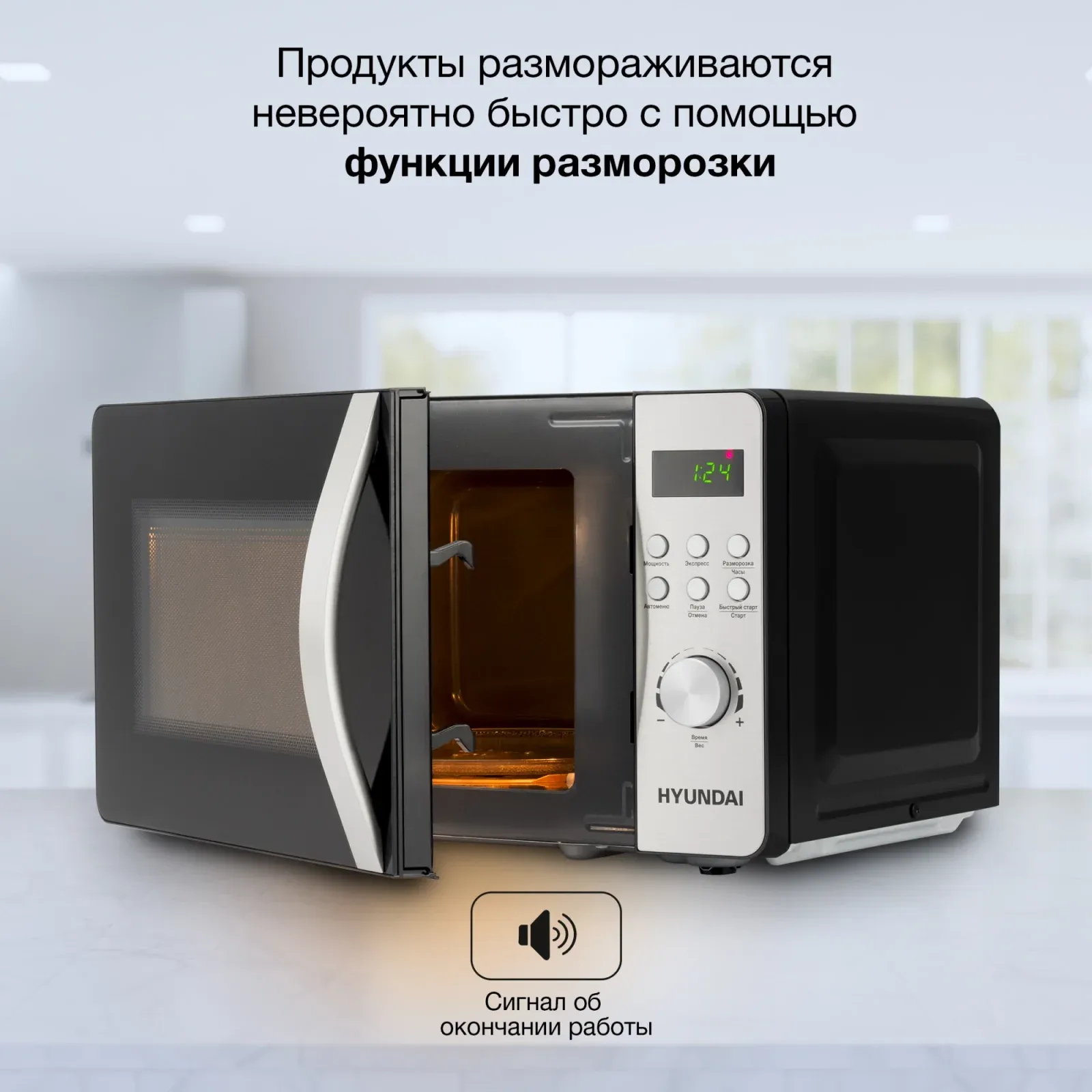 СВЧ HYUNDAI HYM-D2074, 20 л - фото 3