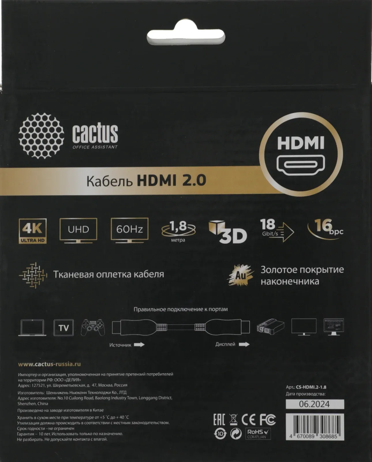 Кабель аудио-видео Cactus CS-HDMI.2-1.8 HDMI m/HDMI m 1.8м. позолоч.конт. черный - фото 3