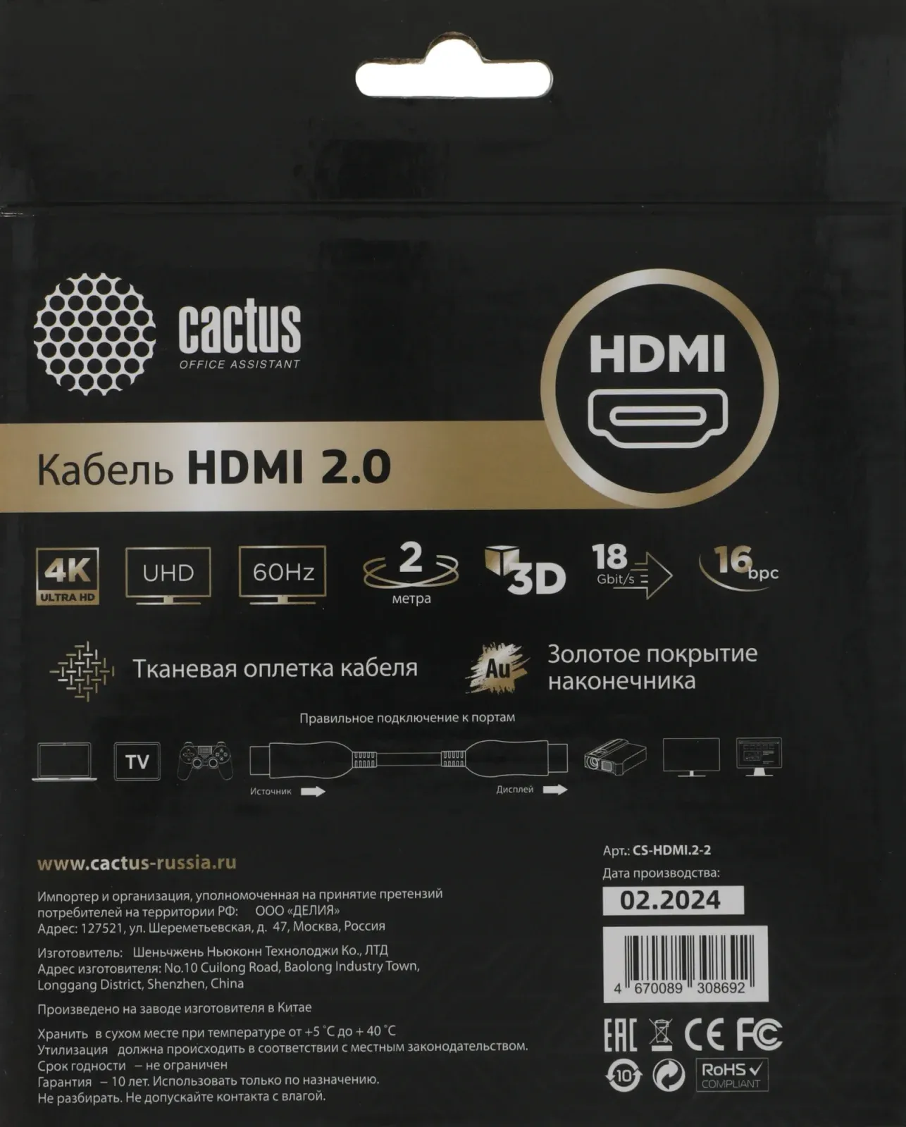 Кабель аудио-видео Cactus CS-HDMI.2-2 HDMI m/HDMI m 2м. позолоч.конт. черный - фото 6