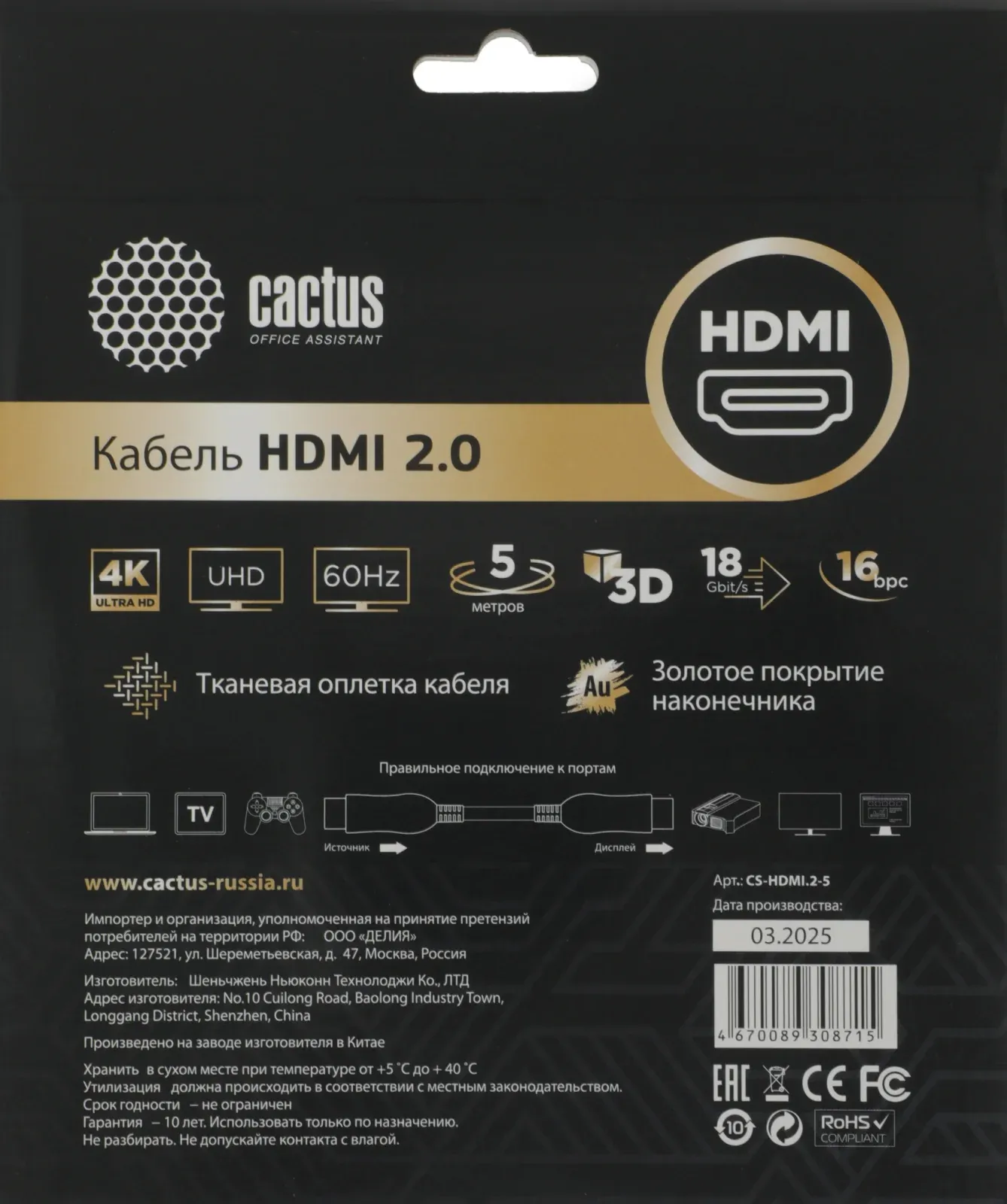 Кабель аудио-видео Cactus CS-HDMI.2-5 HDMI m/HDMI m 5м. позолоч.конт. черный - фото 3