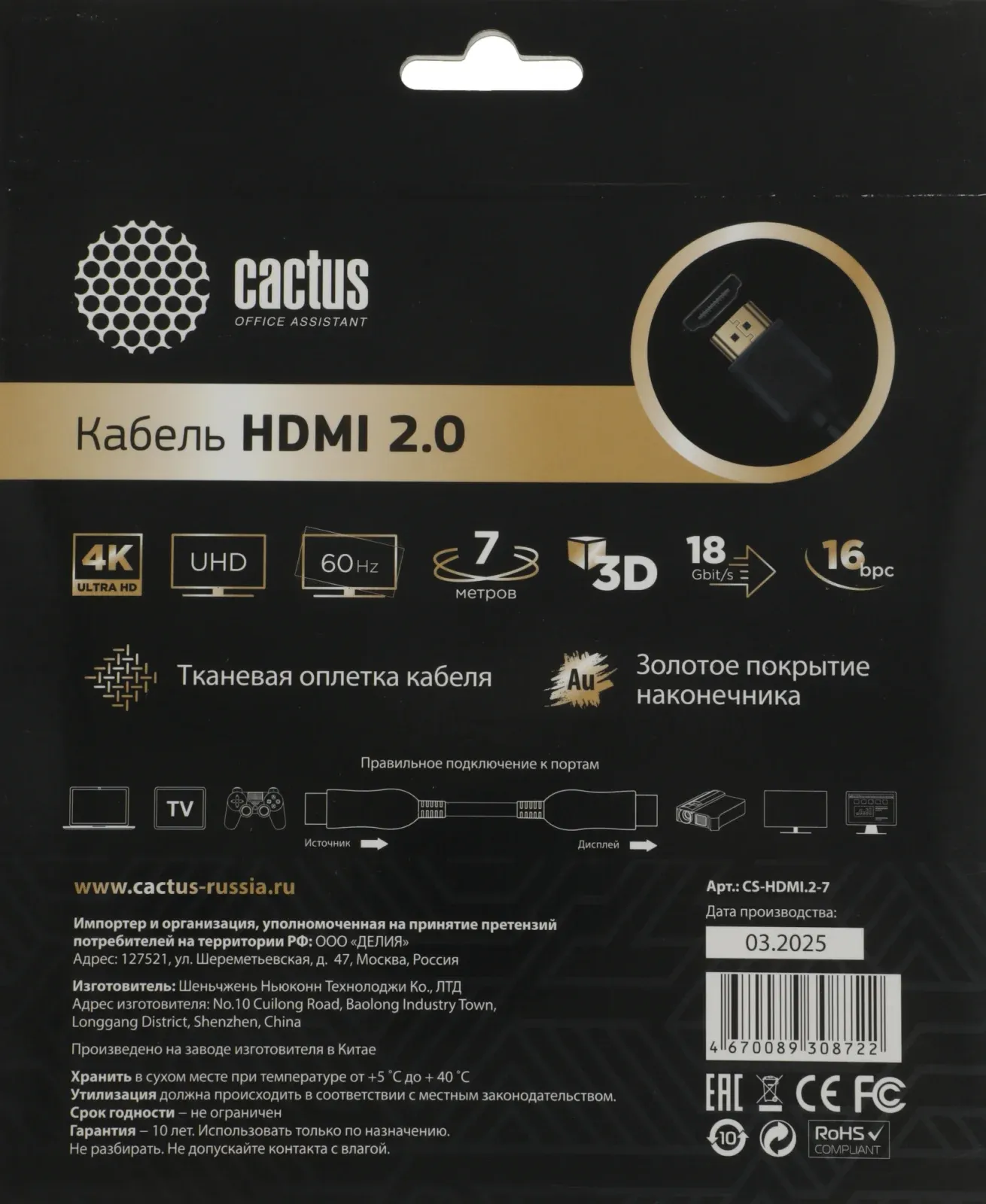 Кабель аудио-видео Cactus CS-HDMI.2-7 HDMI m/HDMI m 7м. позолоч.конт. черный - фото 3