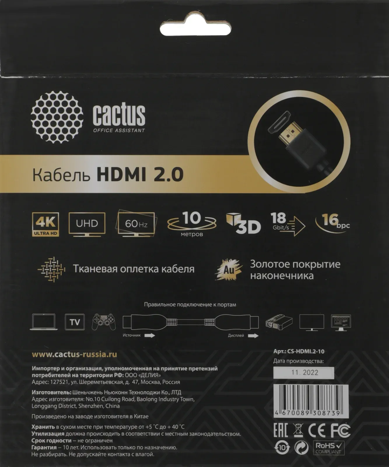 Кабель аудио-видео Cactus CS-HDMI.2-10 HDMI m/HDMI m 10м. позолоч.конт. черный - фото 3