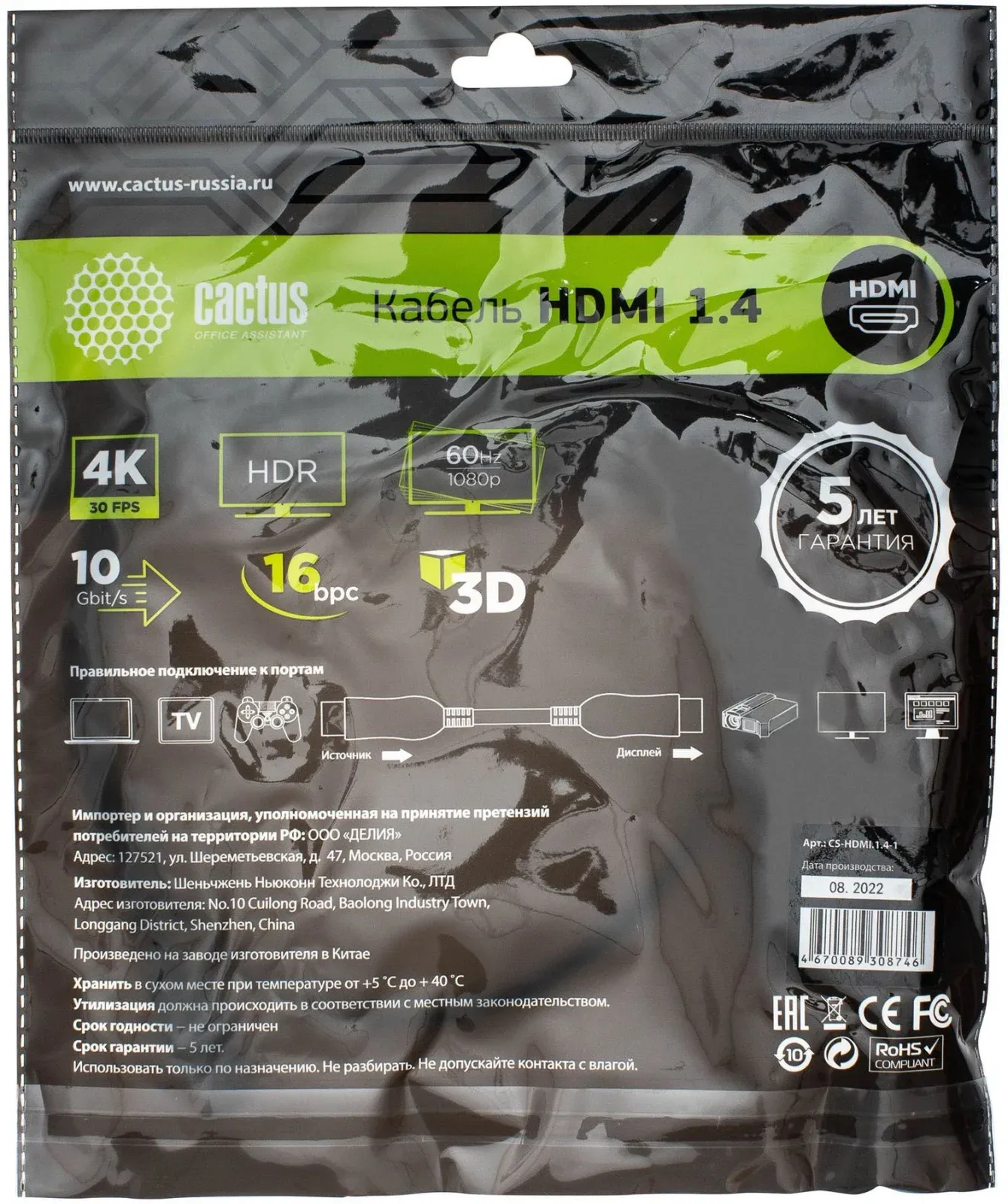 Кабель аудио-видео Cactus CS-HDMI.1.4-1 HDMI m/HDMI m 1м. позолоч.конт. черный - фото 2