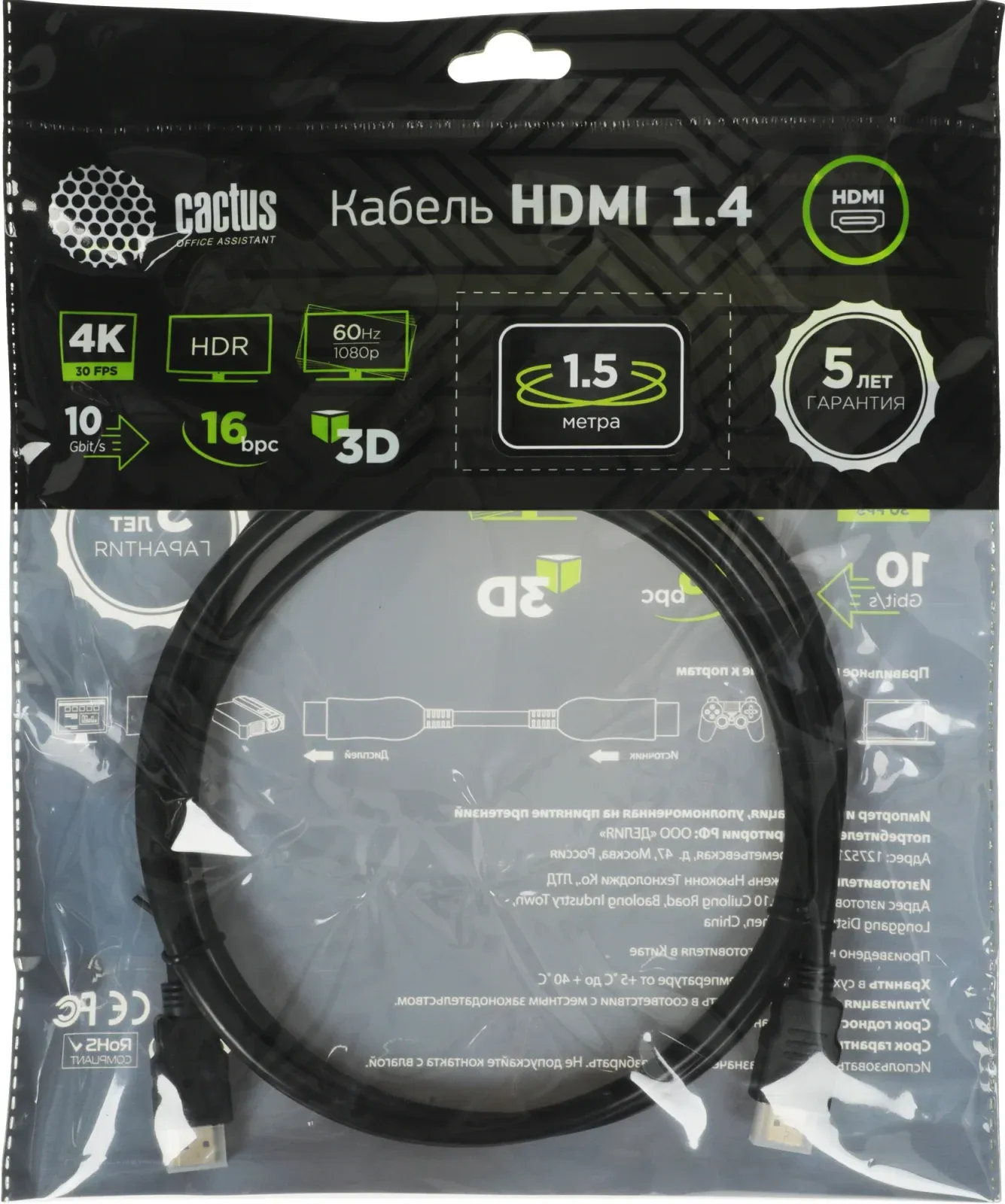 Кабель аудио-видео Cactus CS-HDMI.1.4-1.5 HDMI m/HDMI m 1.5м. позолоч.конт. черный - фото 4