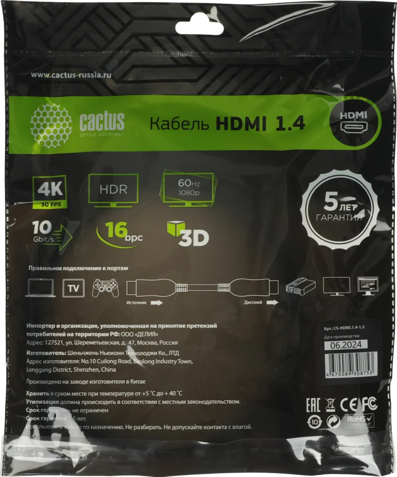 Кабель аудио-видео Cactus CS-HDMI.1.4-1.5 HDMI m/HDMI m 1.5м. позолоч.конт. черный - фото 5