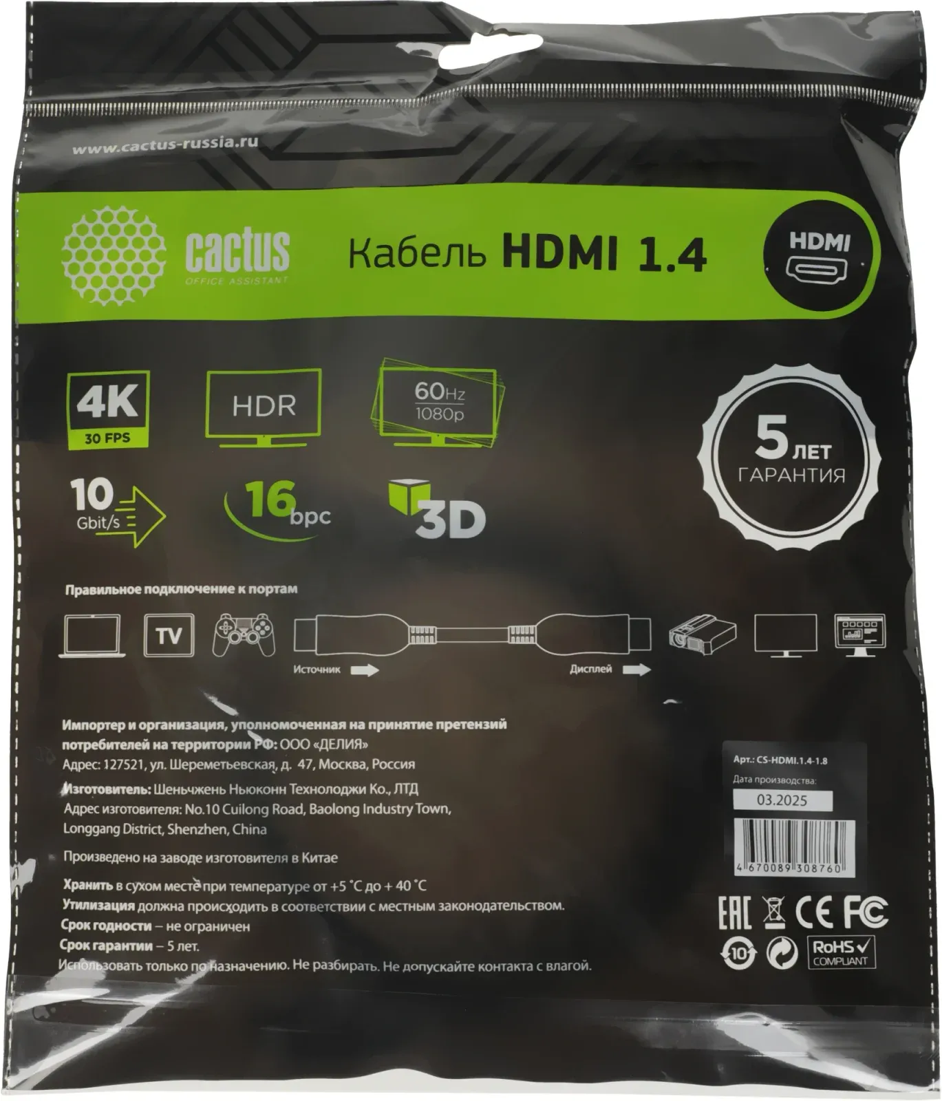 Кабель аудио-видео Cactus CS-HDMI.1.4-1.8 HDMI m/HDMI m 1.8м. позолоч.конт. черный - фото 3