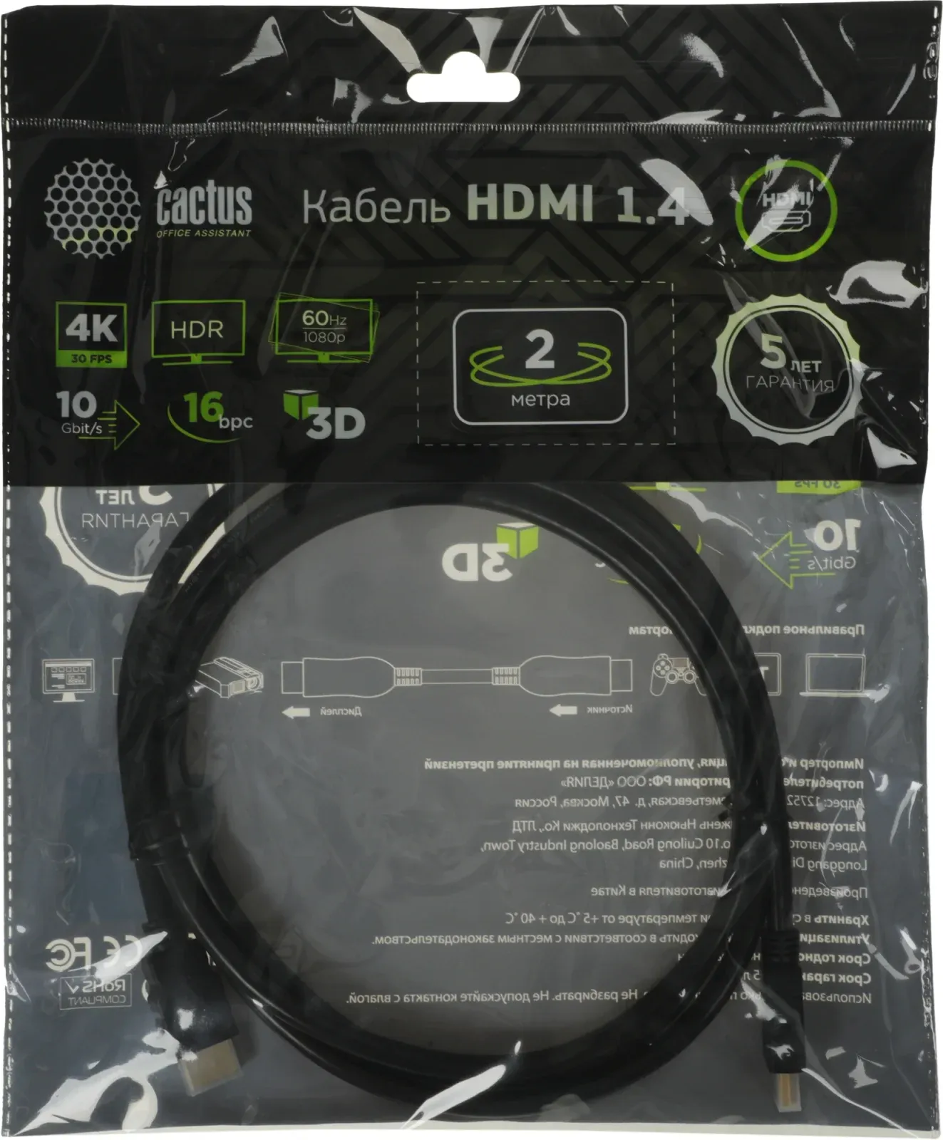 Кабель аудио-видео Cactus CS-HDMI.1.4-2 HDMI m/HDMI m 2м. позолоч.конт. черный - фото 4