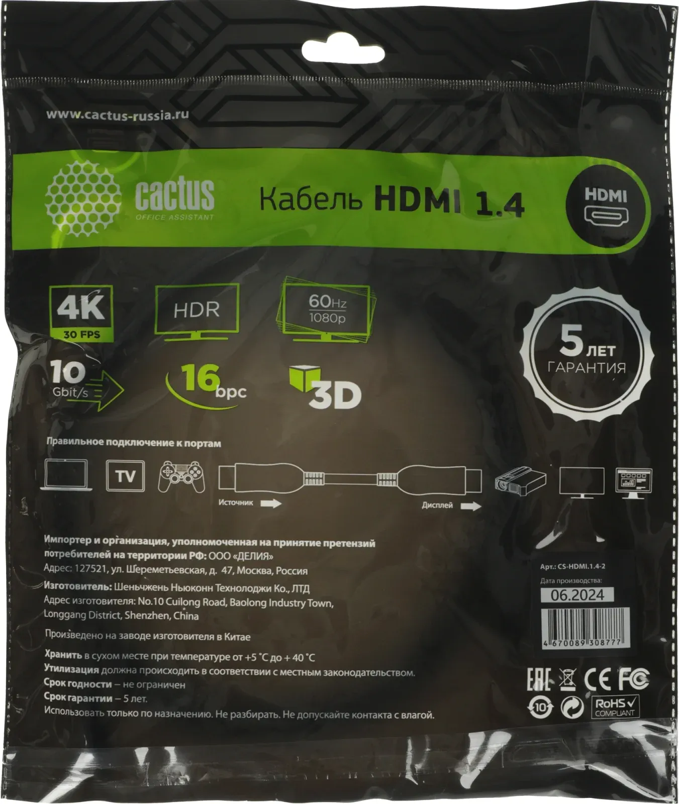 Кабель аудио-видео Cactus CS-HDMI.1.4-2 HDMI m/HDMI m 2м. позолоч.конт. черный - фото 5