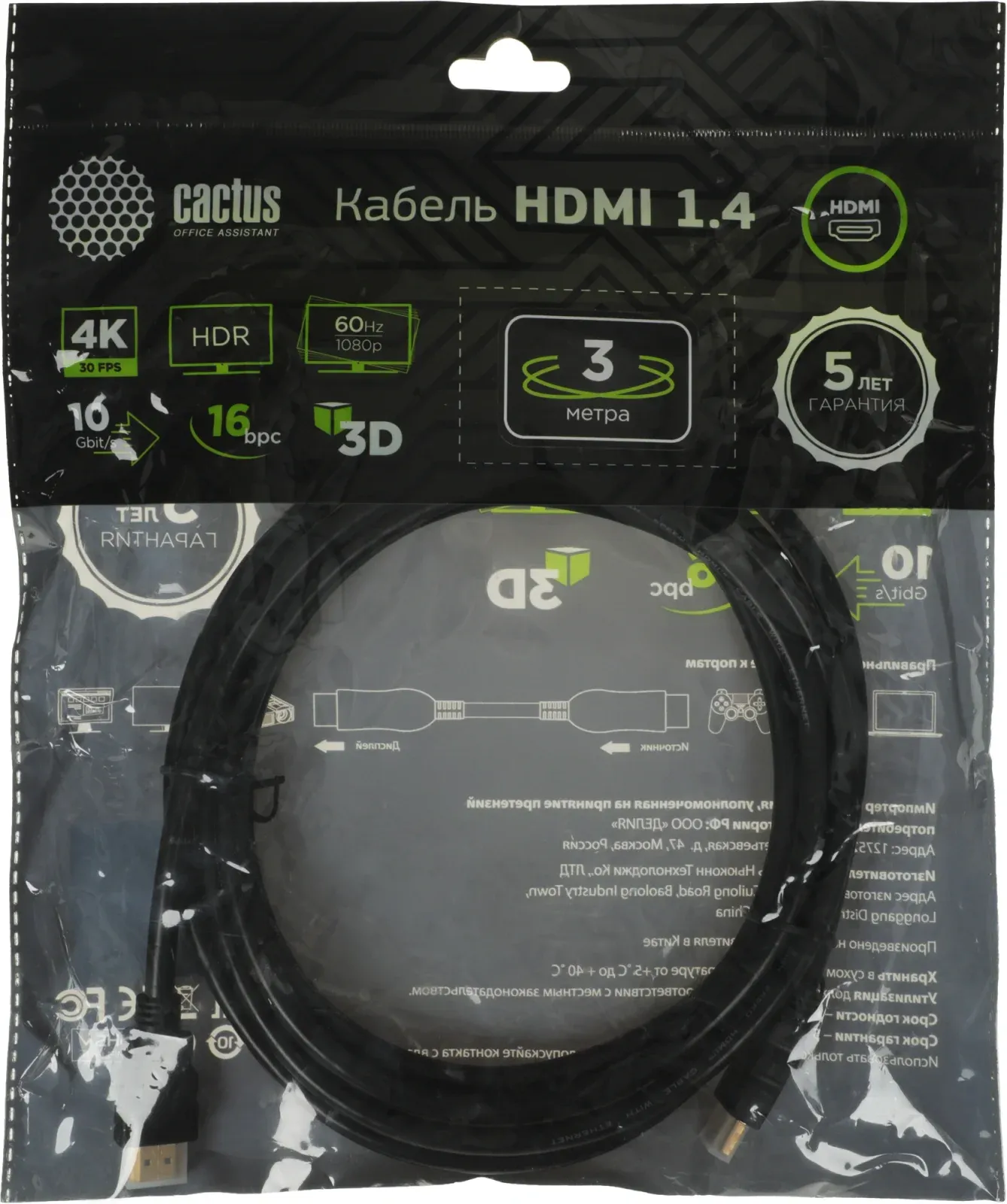 Кабель аудио-видео Cactus CS-HDMI.1.4-3 HDMI m/HDMI m 3м. позолоч.конт. черный - фото 4