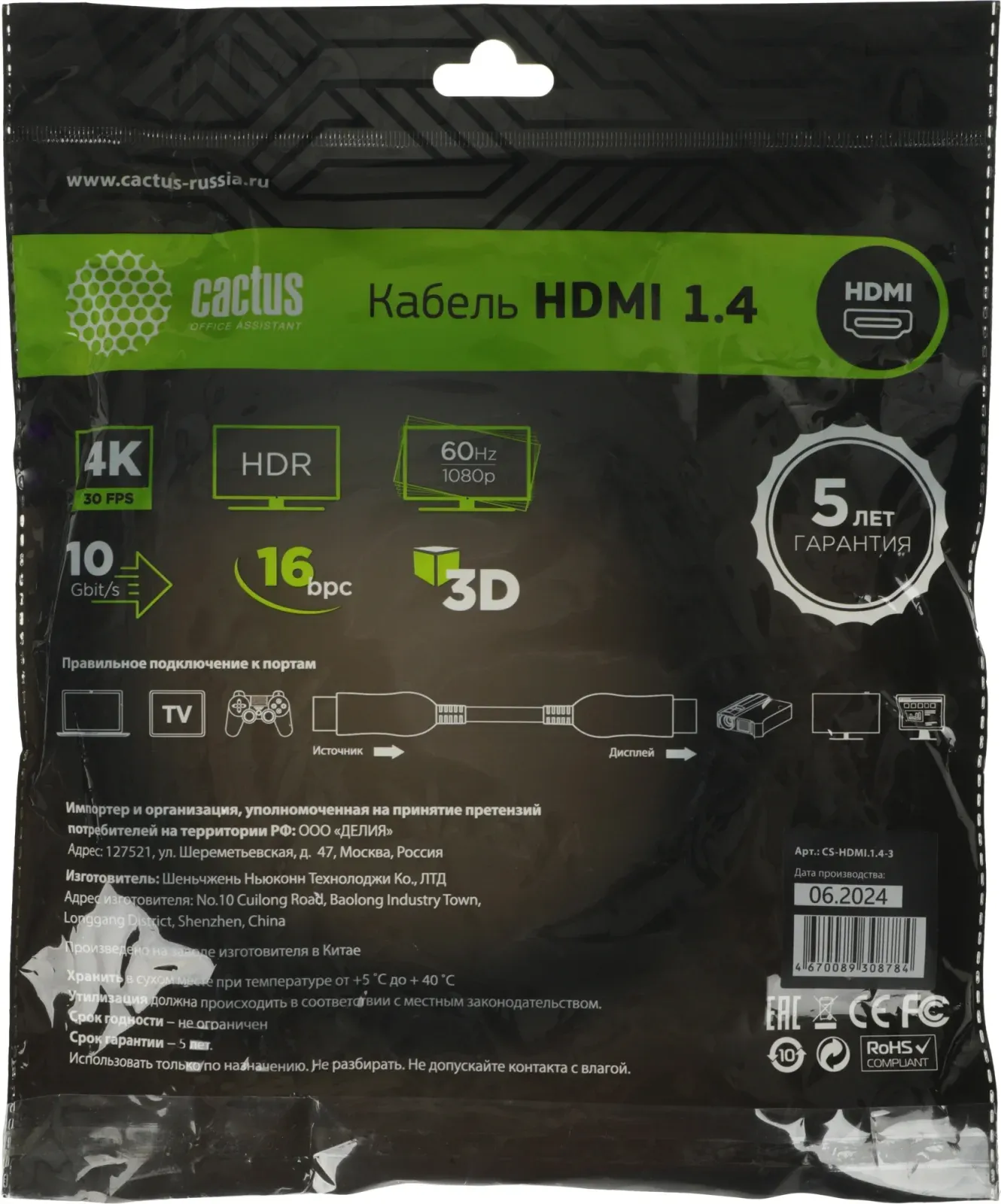 Кабель аудио-видео Cactus CS-HDMI.1.4-3 HDMI m/HDMI m 3м. позолоч.конт. черный - фото 5