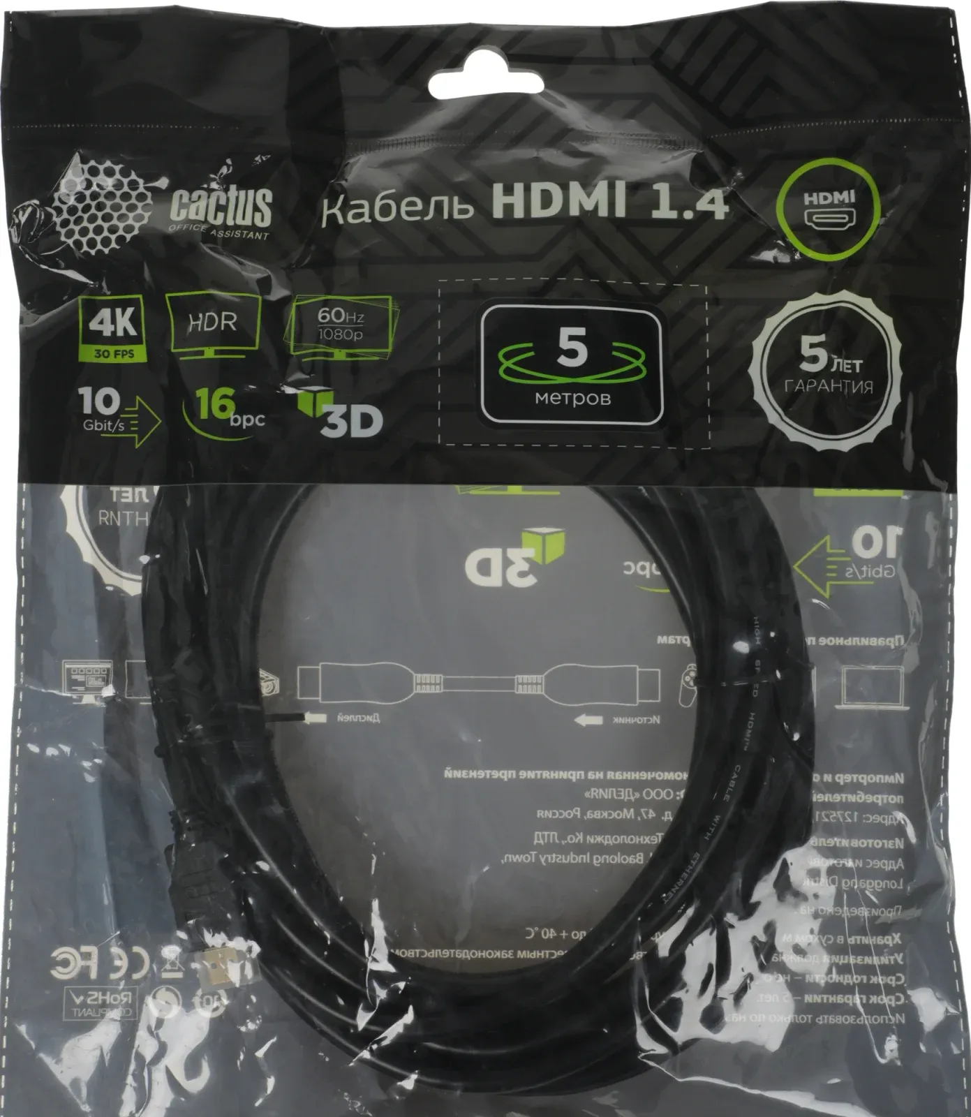 Кабель аудио-видео Cactus CS-HDMI.1.4-5 HDMI m/HDMI m 5м. позолоч.конт. черный - фото 2