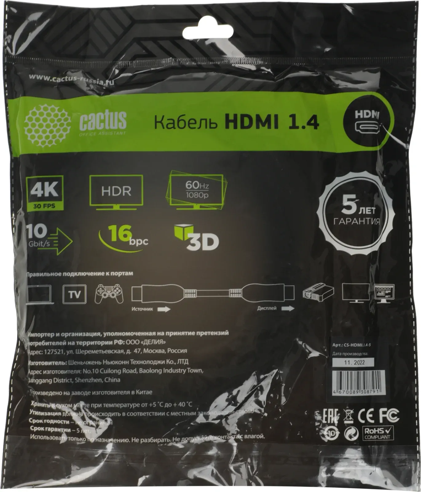 Кабель аудио-видео Cactus CS-HDMI.1.4-5 HDMI m/HDMI m 5м. позолоч.конт. черный - фото 3
