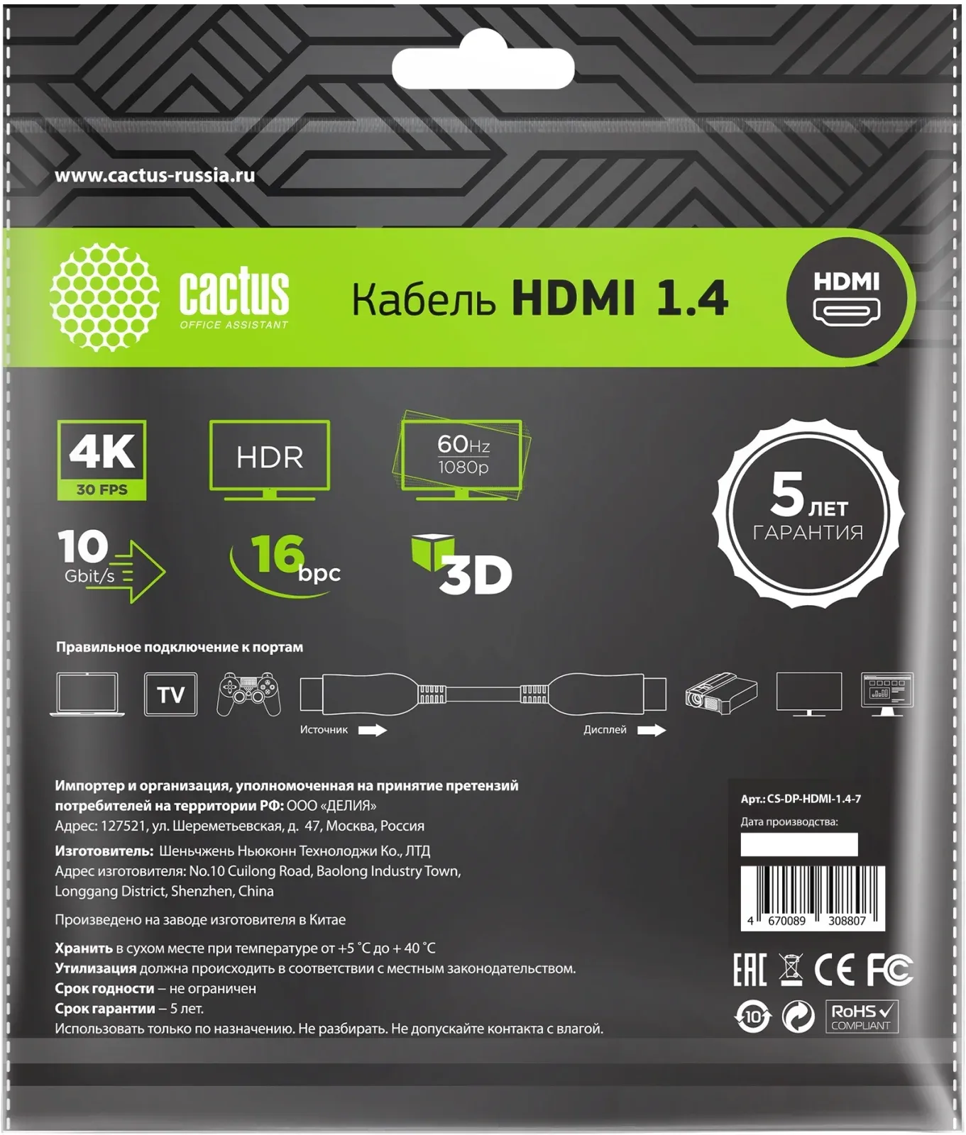 Кабель аудио-видео Cactus CS-HDMI.1.4-7 HDMI m/HDMI m 7м. позолоч.конт. черный - фото 4