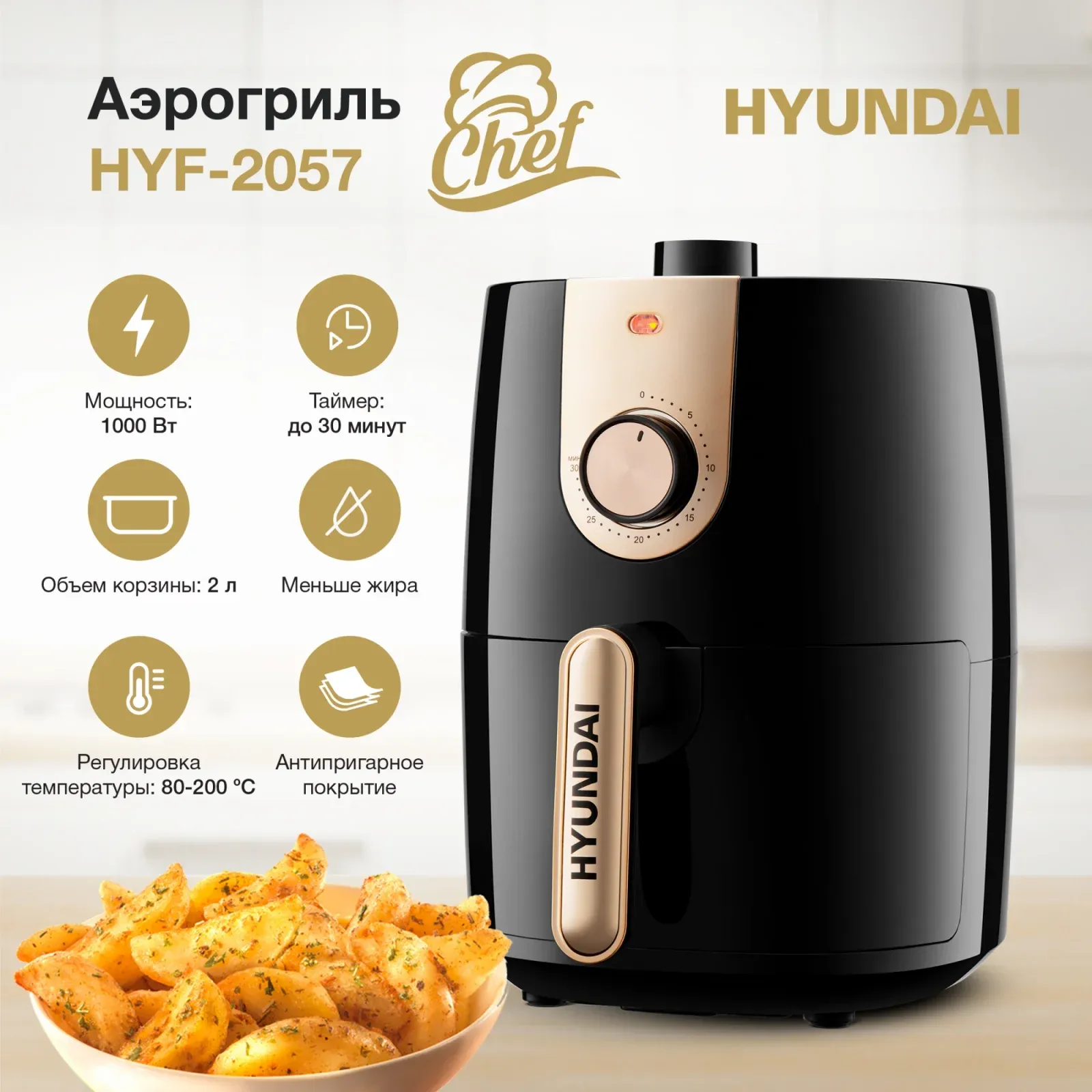 Аэрогриль Hyundai HYF-2057 2л 1000Вт черный/золотистый - фото 6