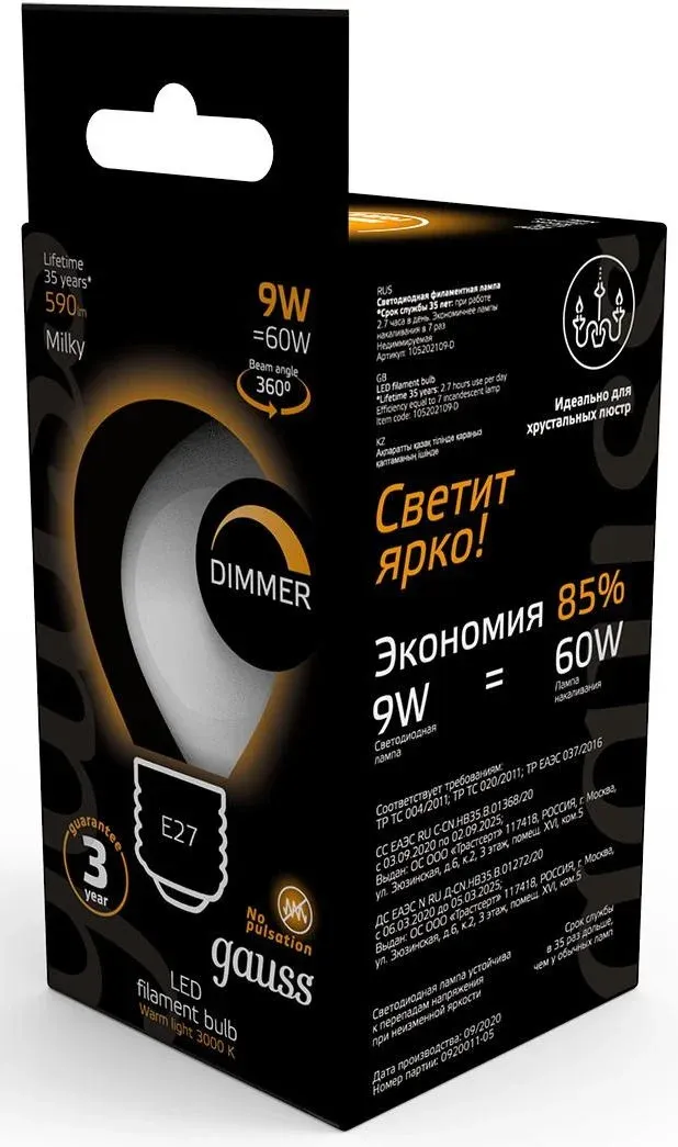 Лампа светодиодная Gauss Filament 105202109-D 9Вт цок.:E27 шар 220B св.свеч.бел.теп. упак.:10шт - фото 7